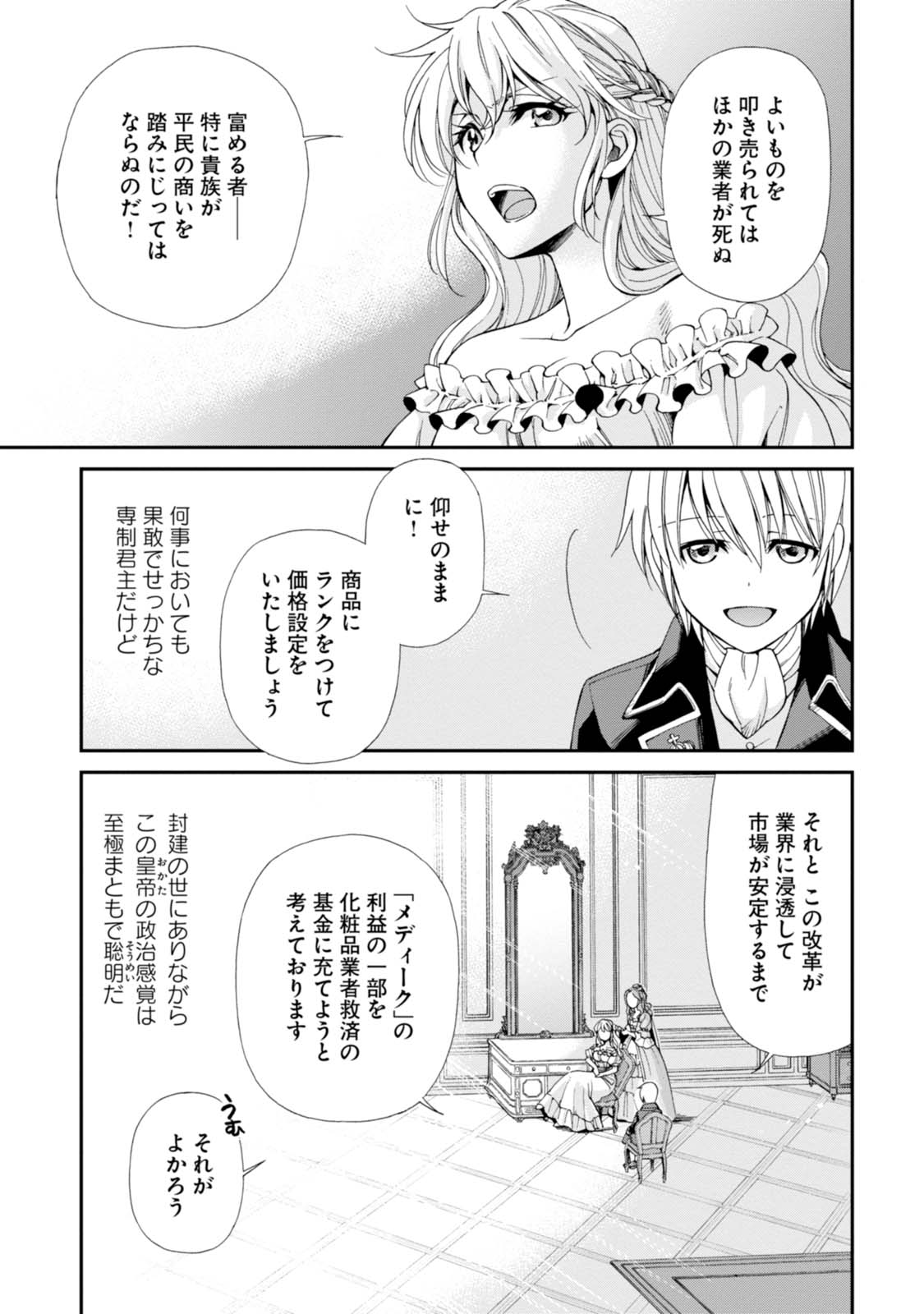 異世界薬局 第9話 - Page 29