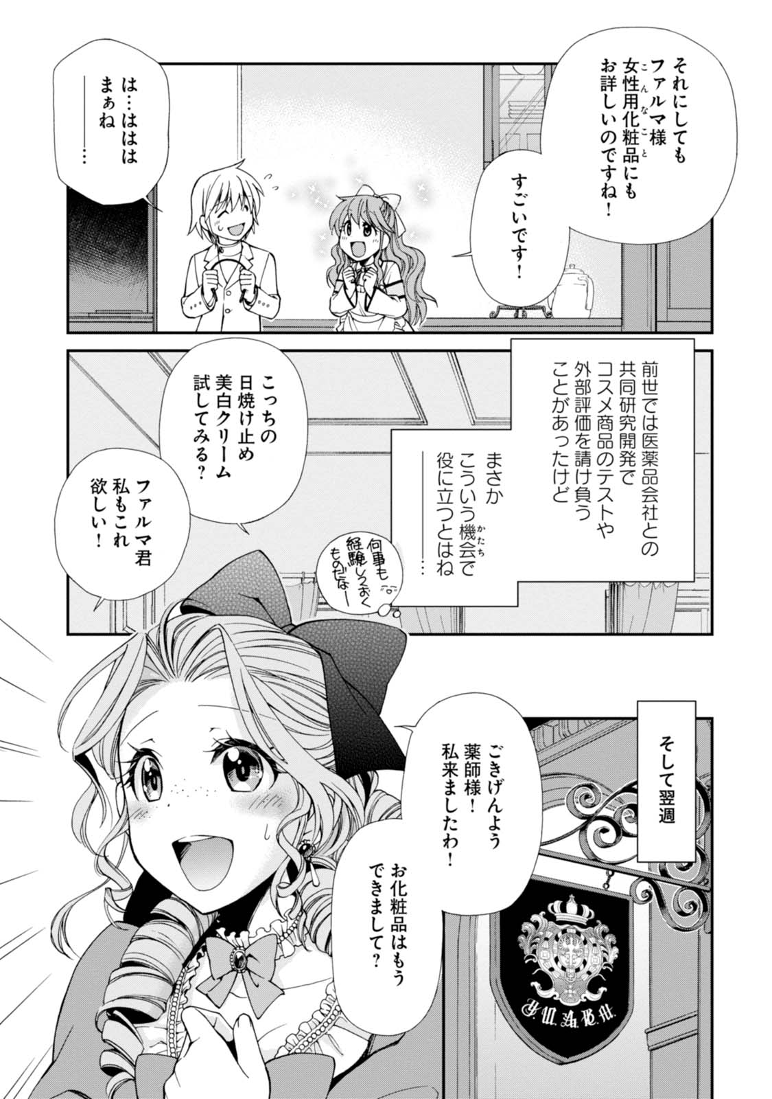 異世界薬局 第9話 - Page 5