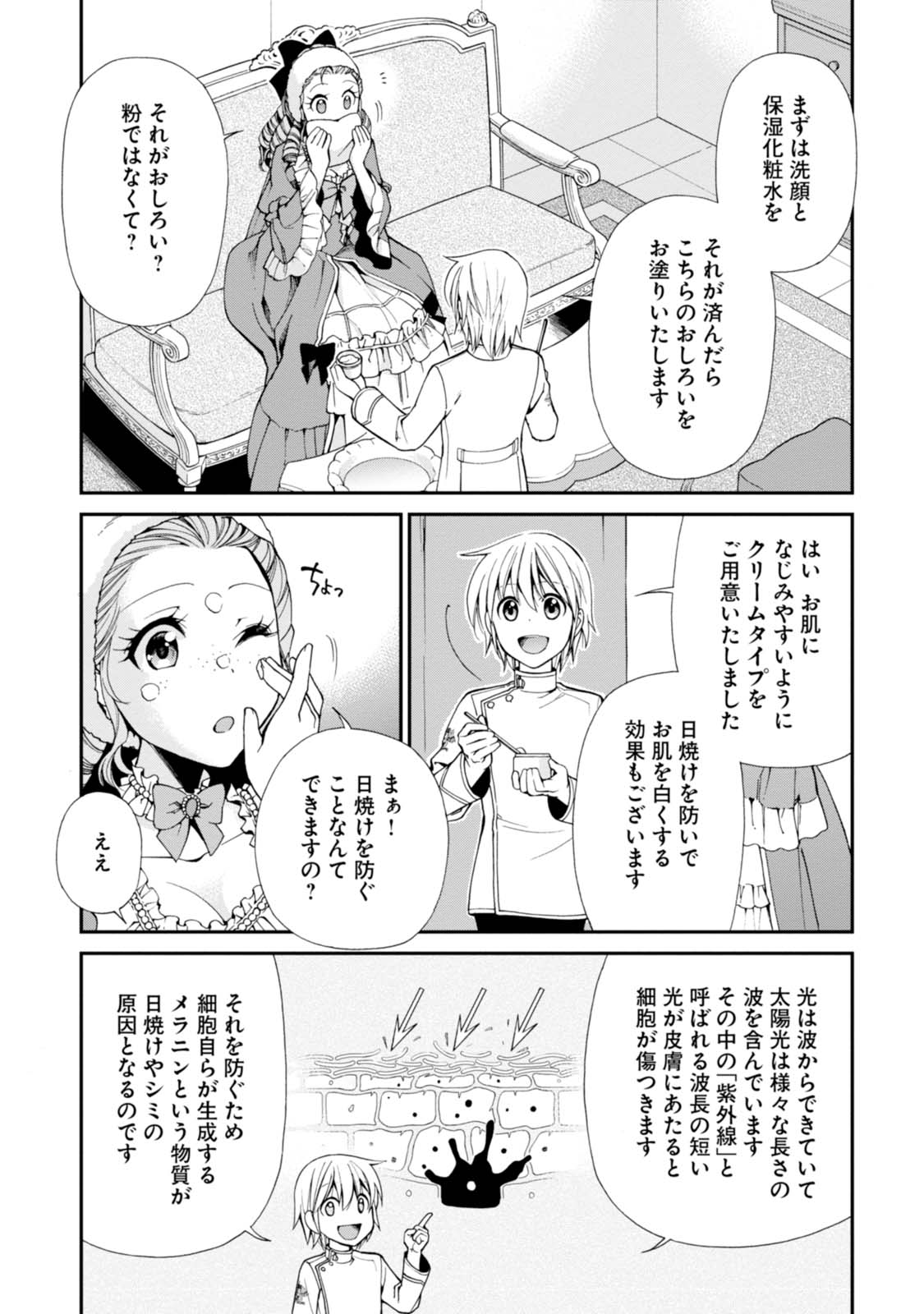 異世界薬局 第9話 - Page 7