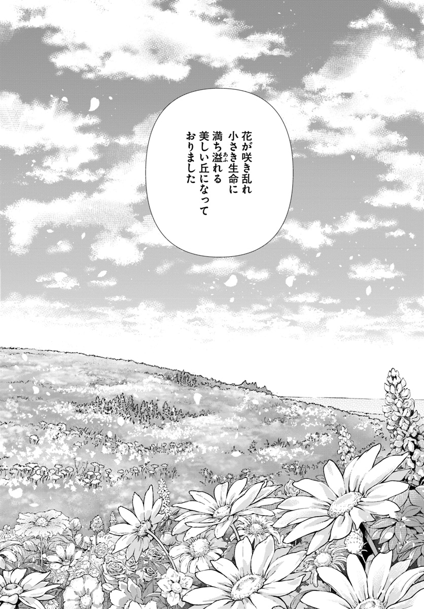 異世界薬局 第15話 - Page 19