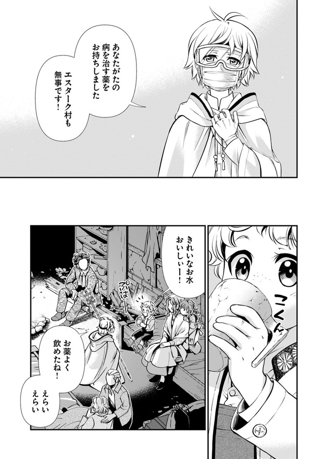 異世界薬局 第30.2話 - Page 12