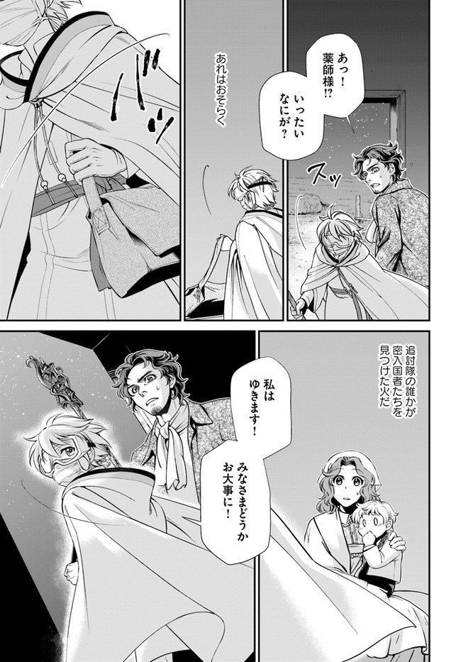 異世界薬局 第30.2話 - Page 18