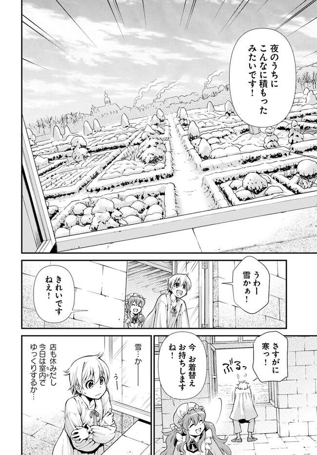 異世界薬局 第50話 - Page 17