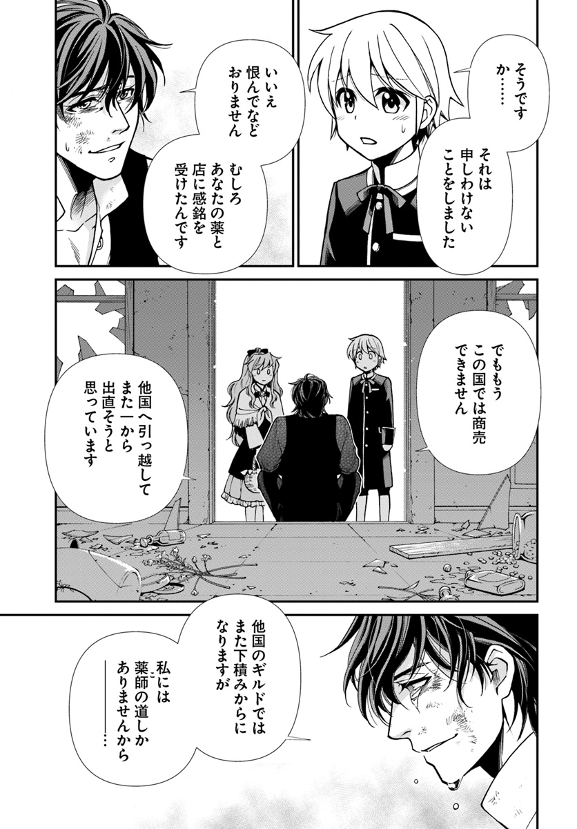 異世界薬局 第17.3話 - Page 19