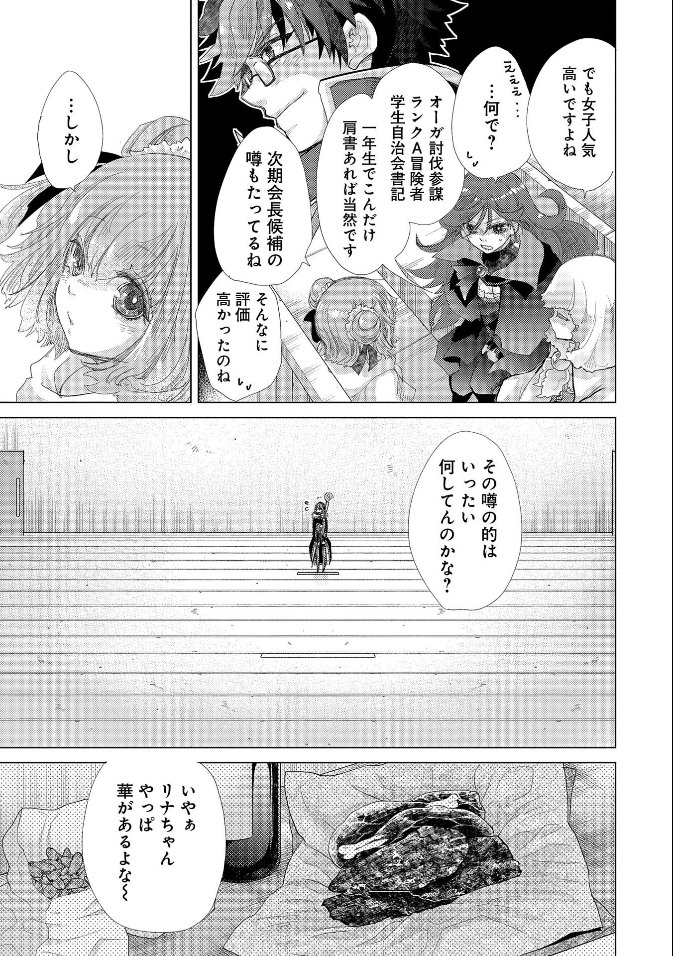 悠久の愚者アズリーの、賢者のすゝめ 第37話 - Page 11