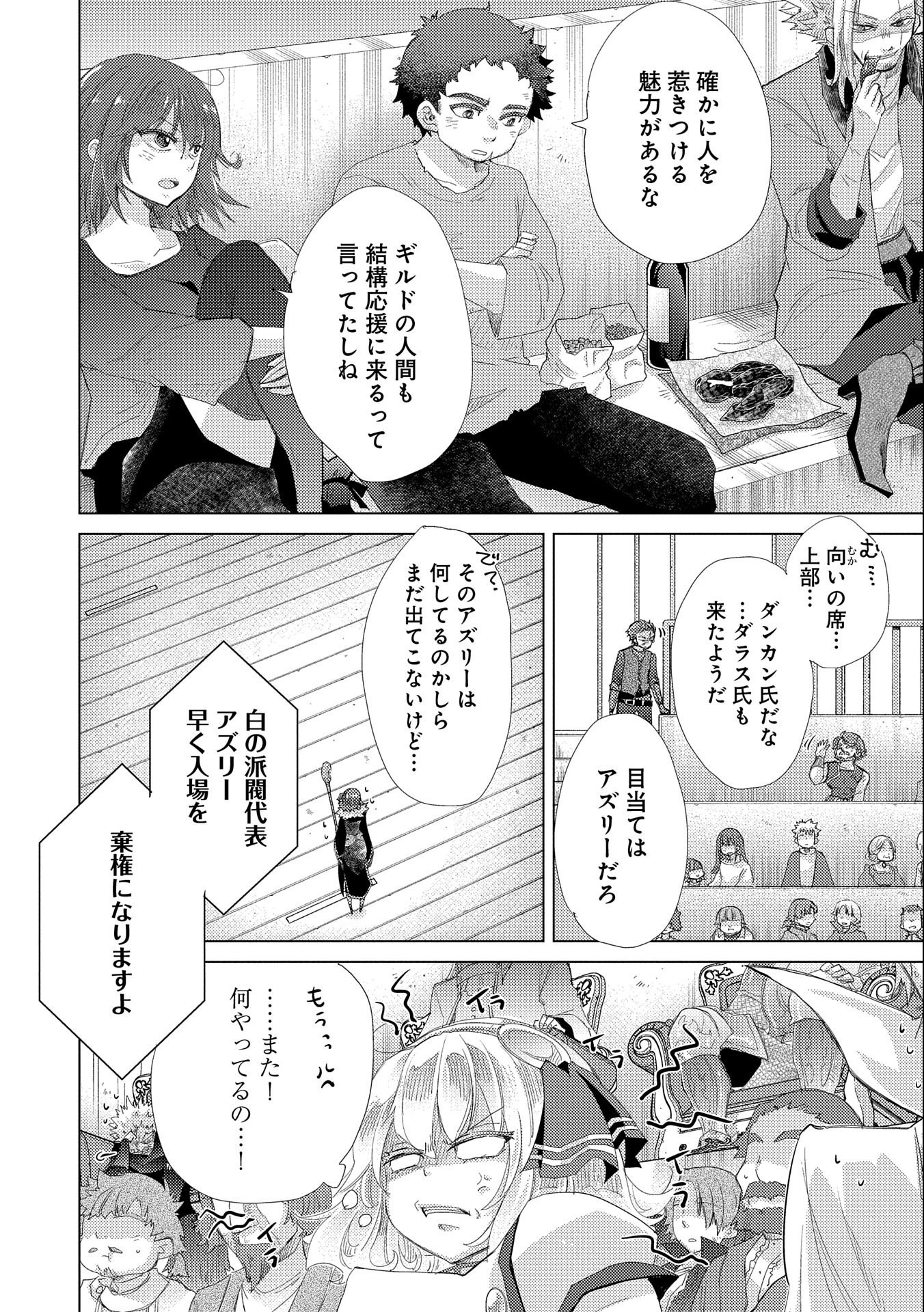 悠久の愚者アズリーの、賢者のすゝめ 第37話 - Page 12