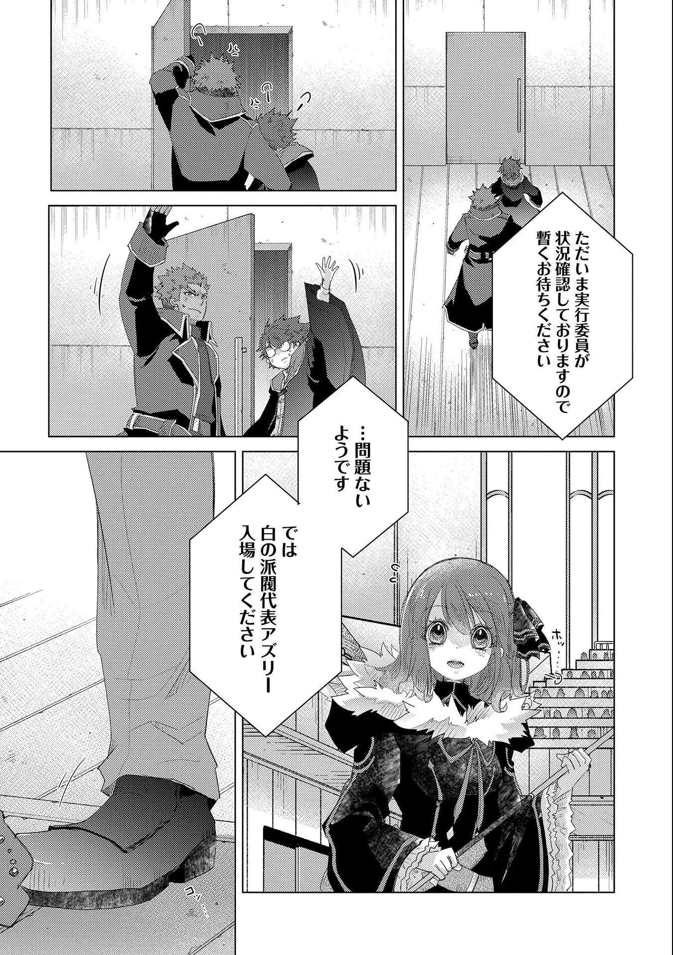 悠久の愚者アズリーの、賢者のすゝめ 第37話 - Page 13