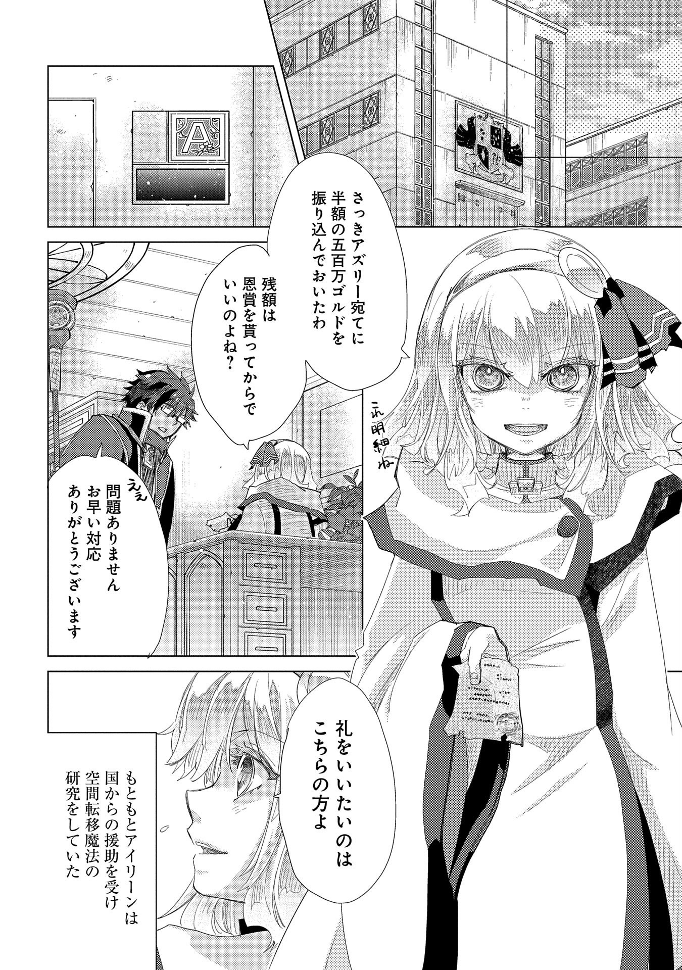 悠久の愚者アズリーの、賢者のすゝめ 第36話 - Page 12