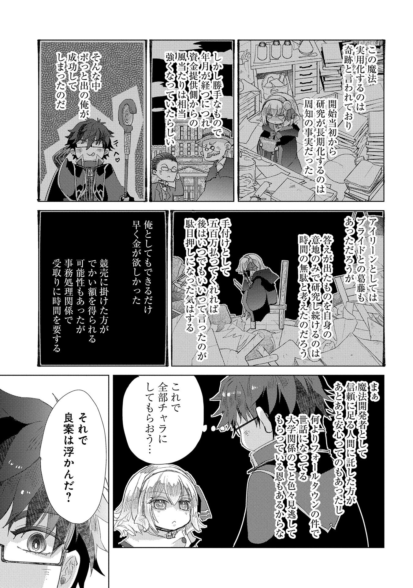 悠久の愚者アズリーの、賢者のすゝめ 第36話 - Page 13