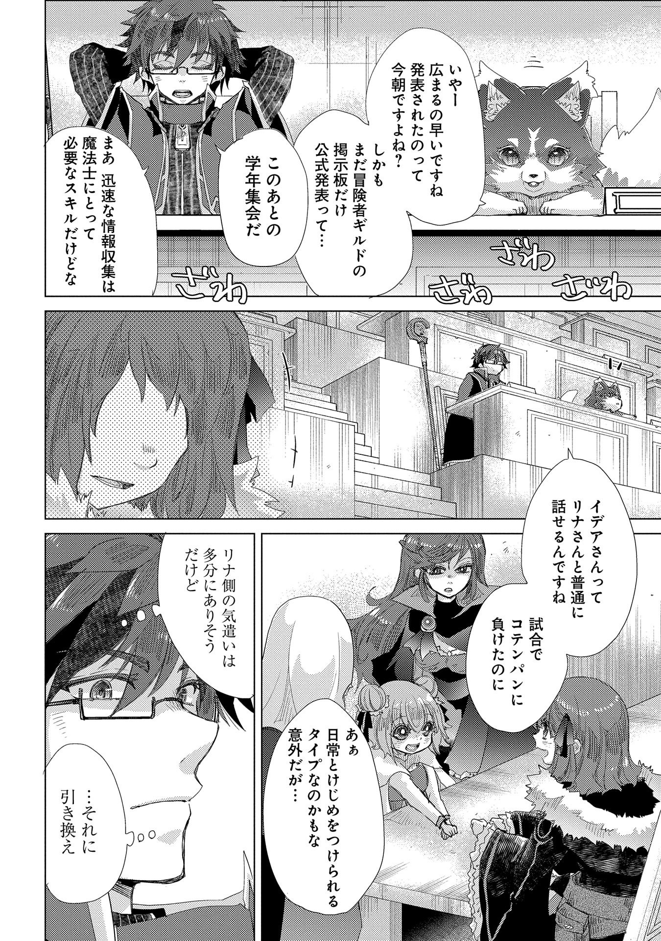 悠久の愚者アズリーの、賢者のすゝめ 第36話 - Page 6