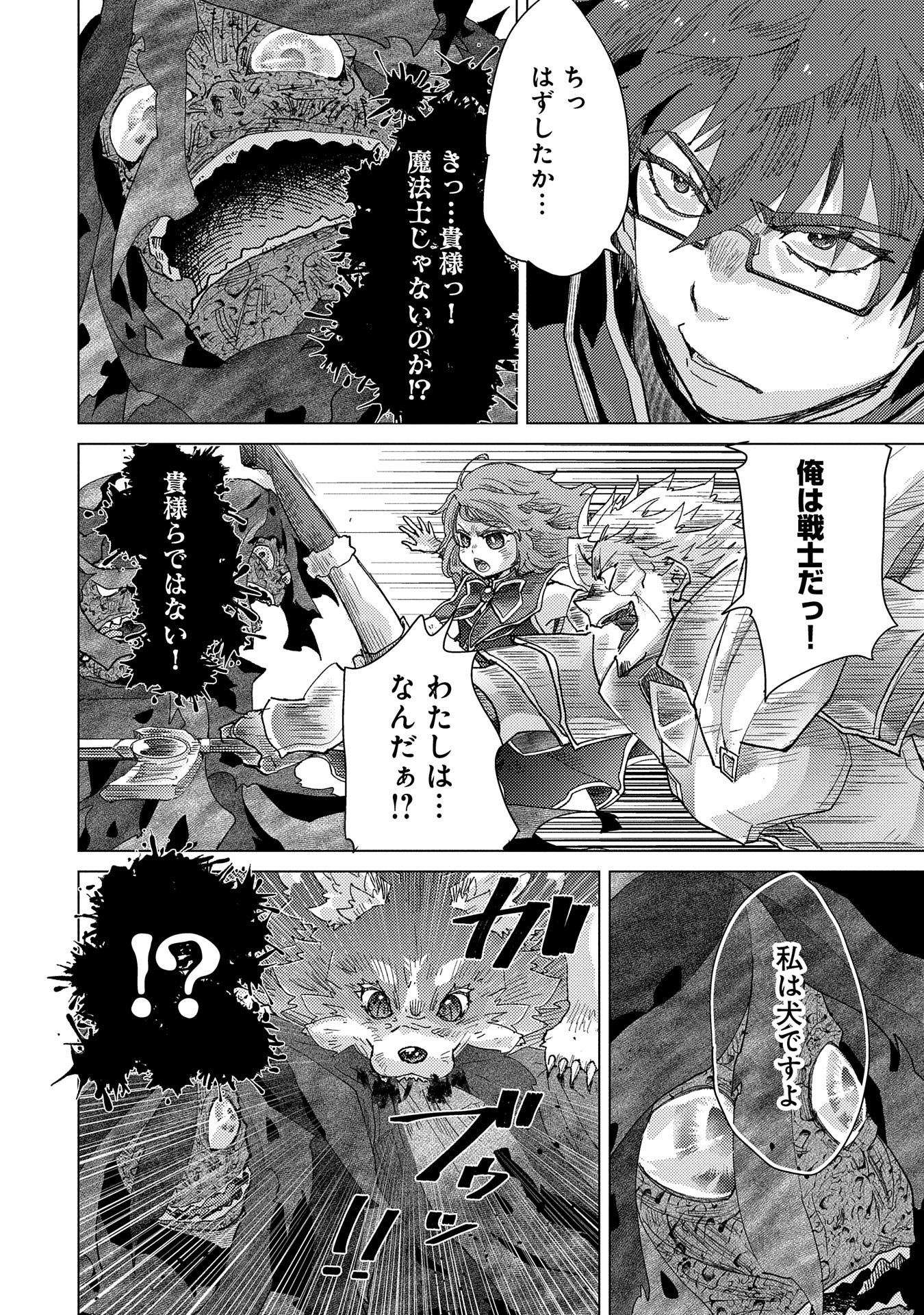 悠久の愚者アズリーの、賢者のすゝめ 第59話 - Page 8