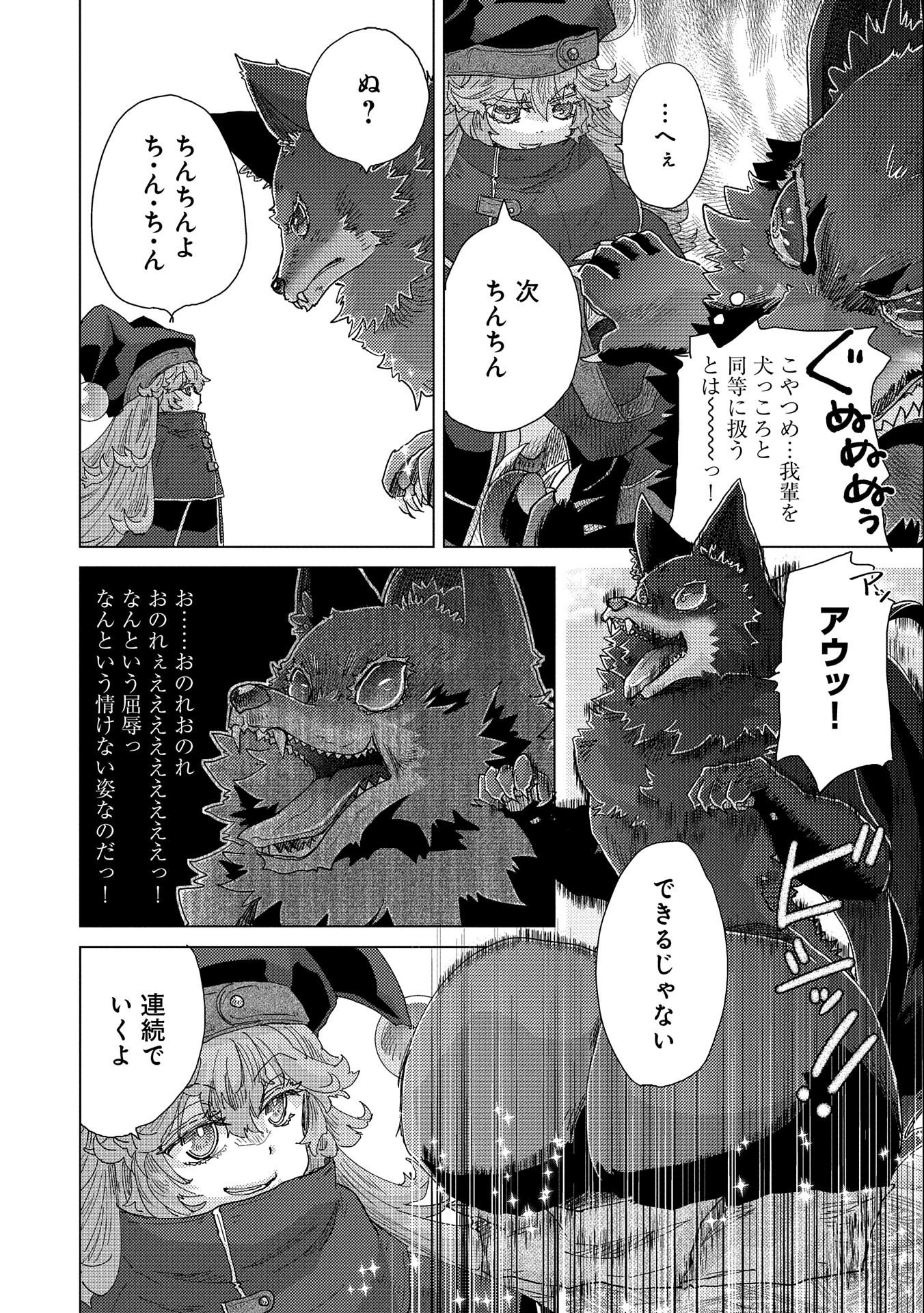 悠久の愚者アズリーの、賢者のすゝめ 第54話 - Page 18