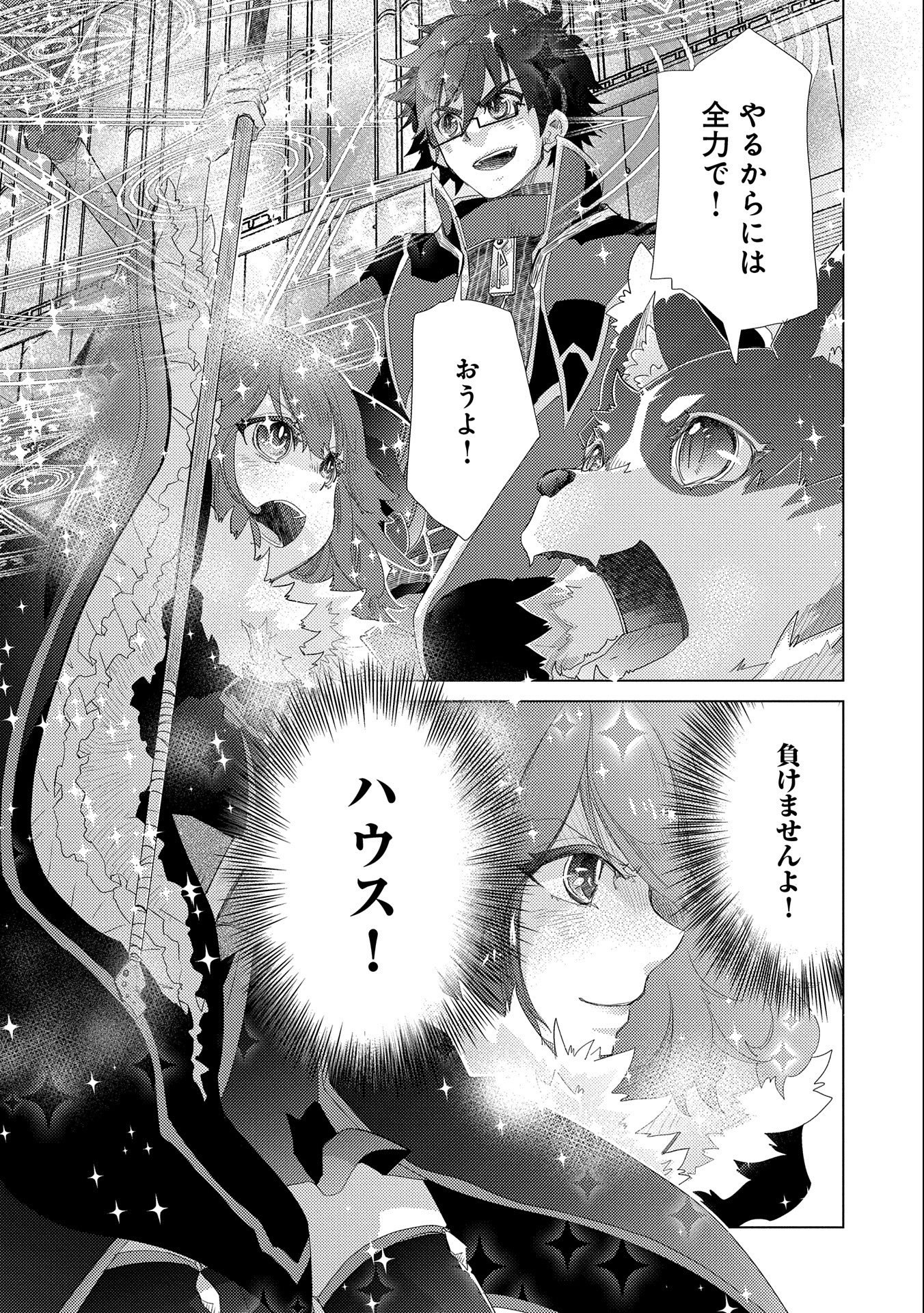 悠久の愚者アズリーの、賢者のすゝめ 第38話 - Page 15