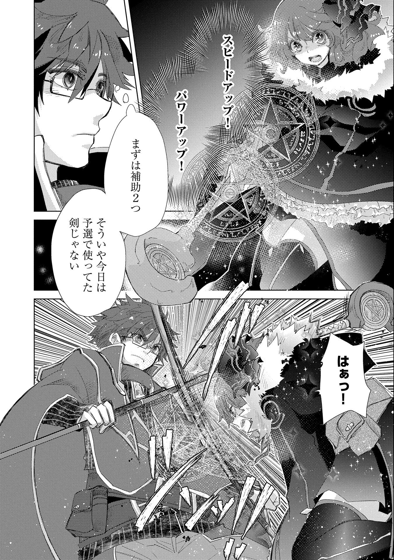 悠久の愚者アズリーの、賢者のすゝめ 第38話 - Page 2