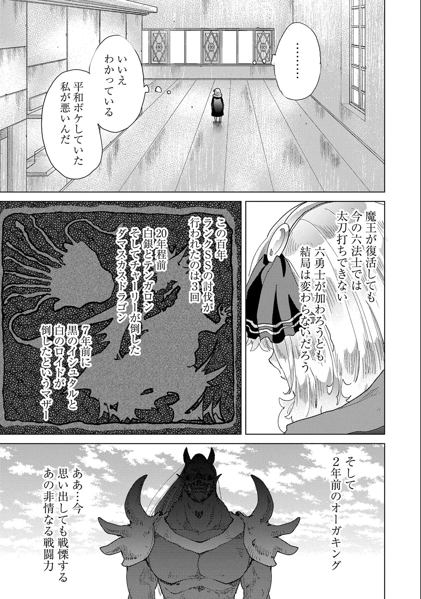 悠久の愚者アズリーの、賢者のすゝめ 第52話 - Page 29