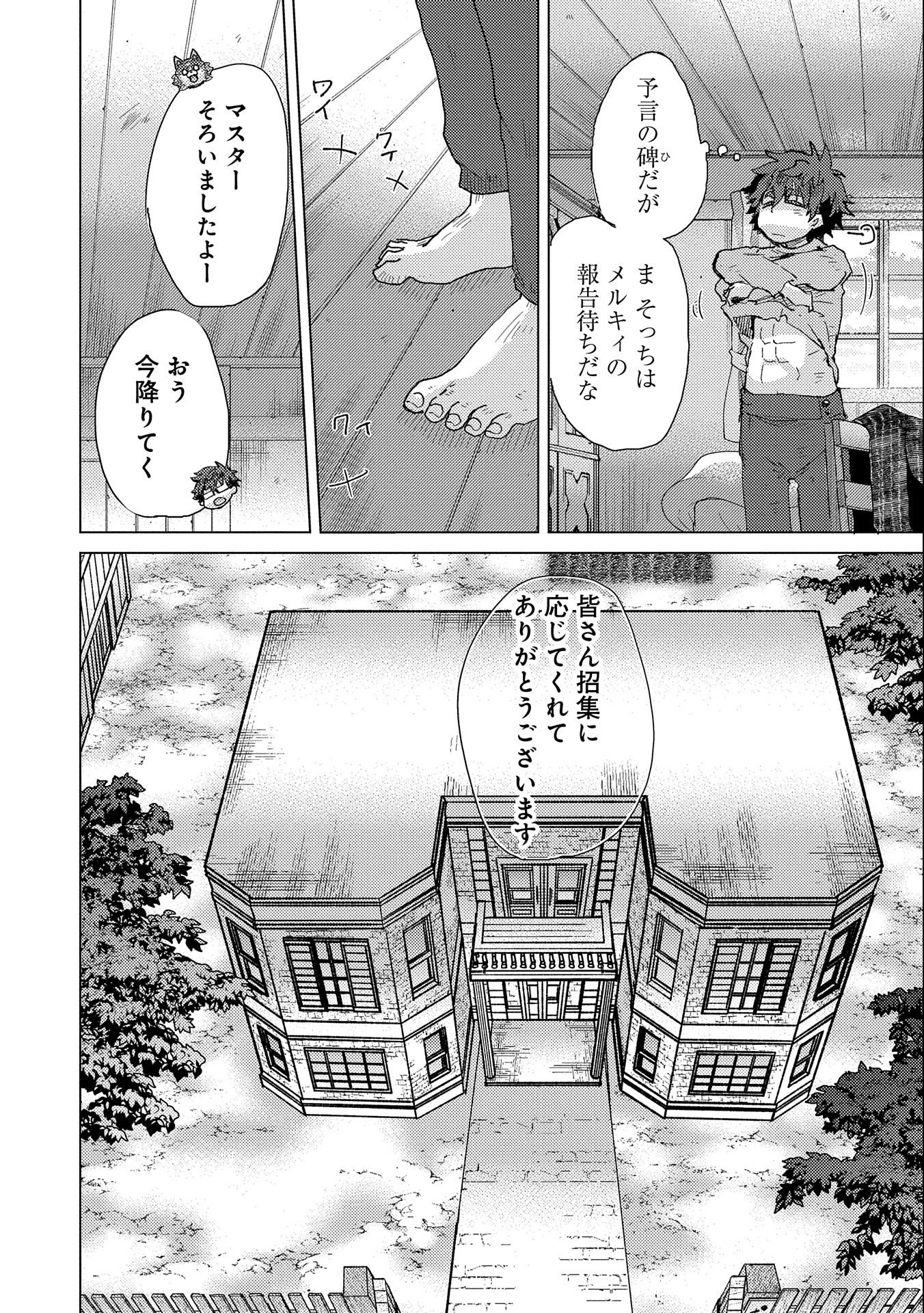 悠久の愚者アズリーの、賢者のすゝめ 第52話 - Page 6