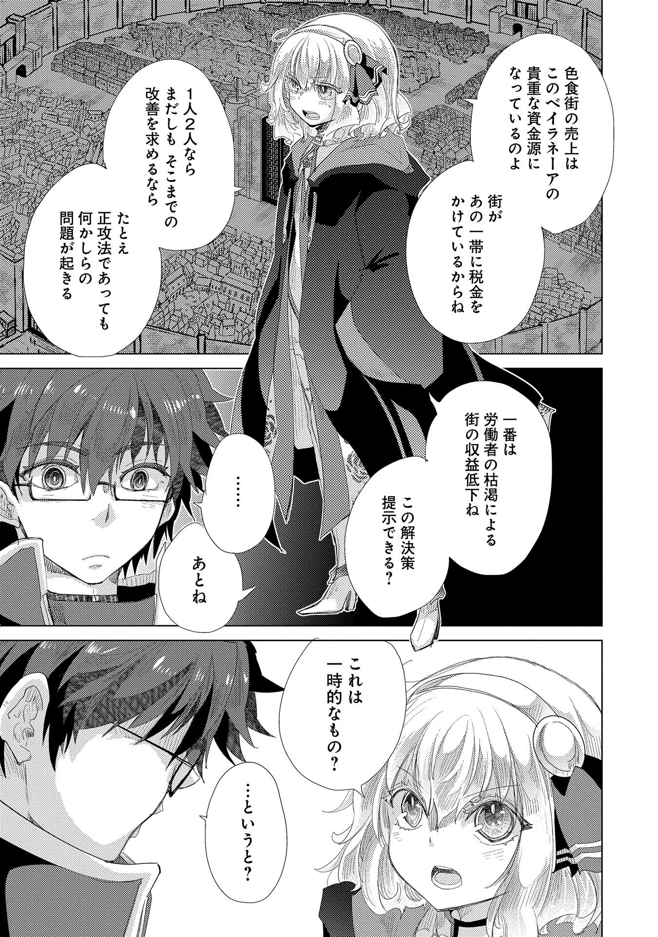 悠久の愚者アズリーの、賢者のすゝめ 第35話 - Page 15