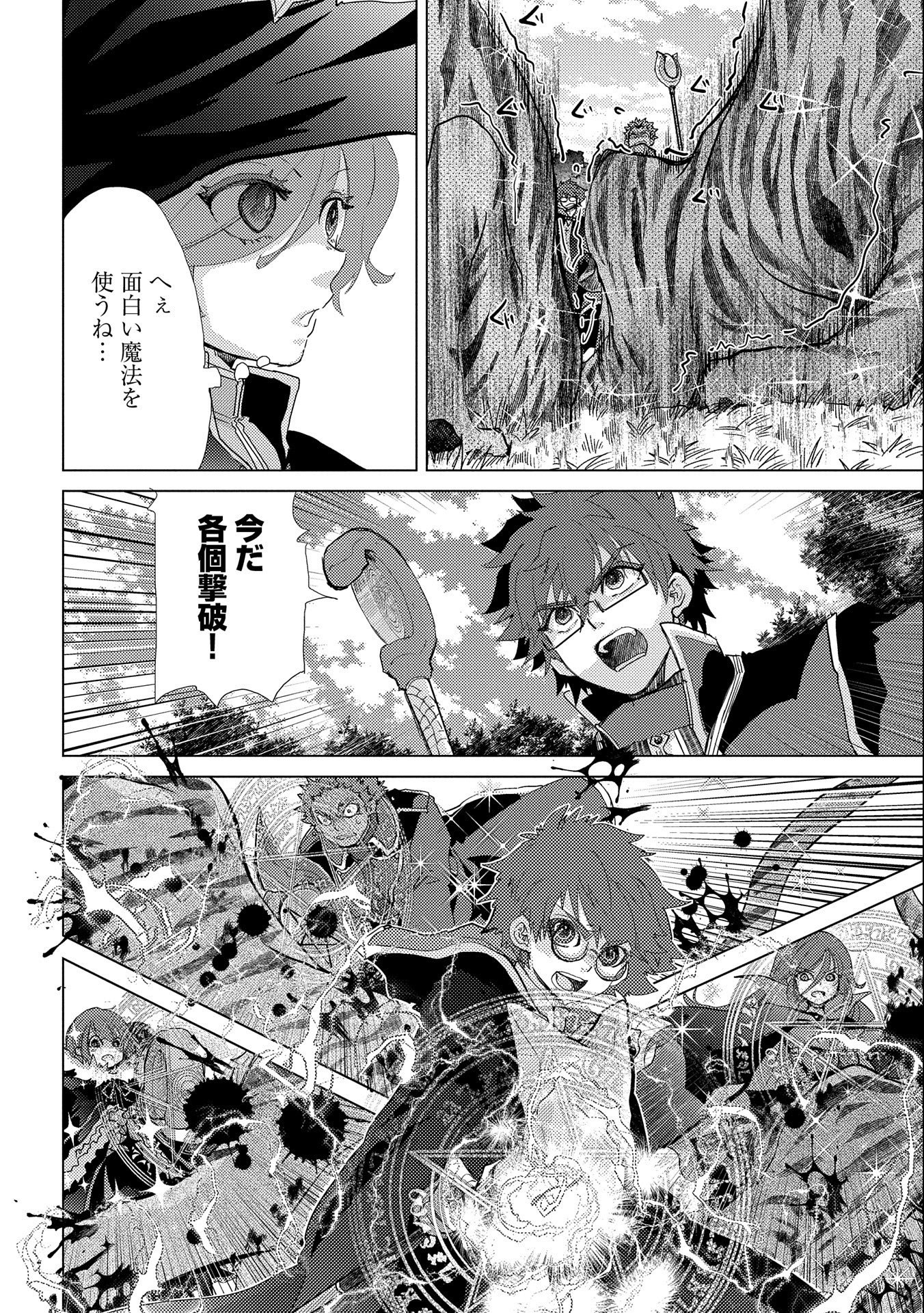 悠久の愚者アズリーの、賢者のすゝめ 第43話 - Page 12