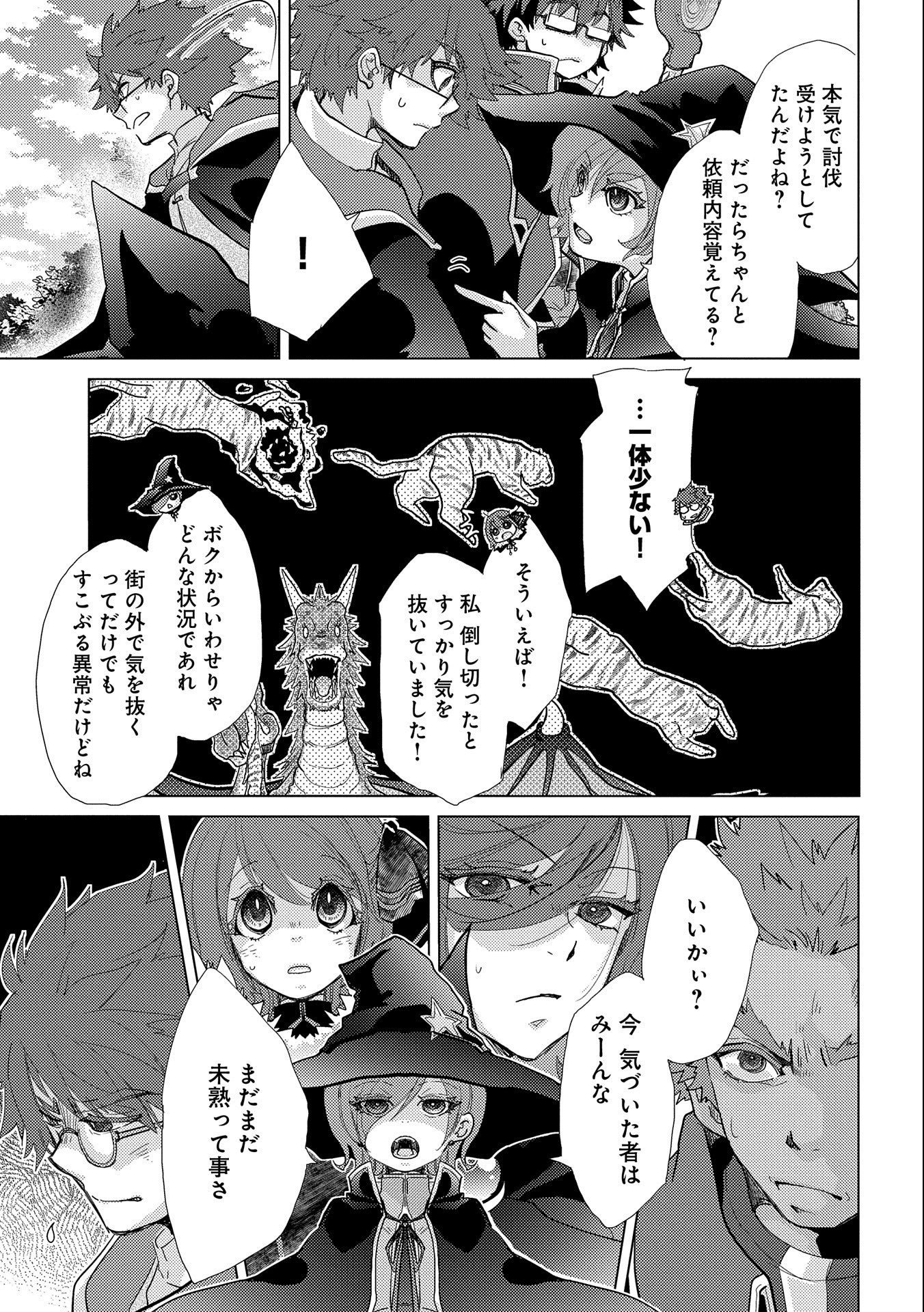 悠久の愚者アズリーの、賢者のすゝめ 第43話 - Page 15