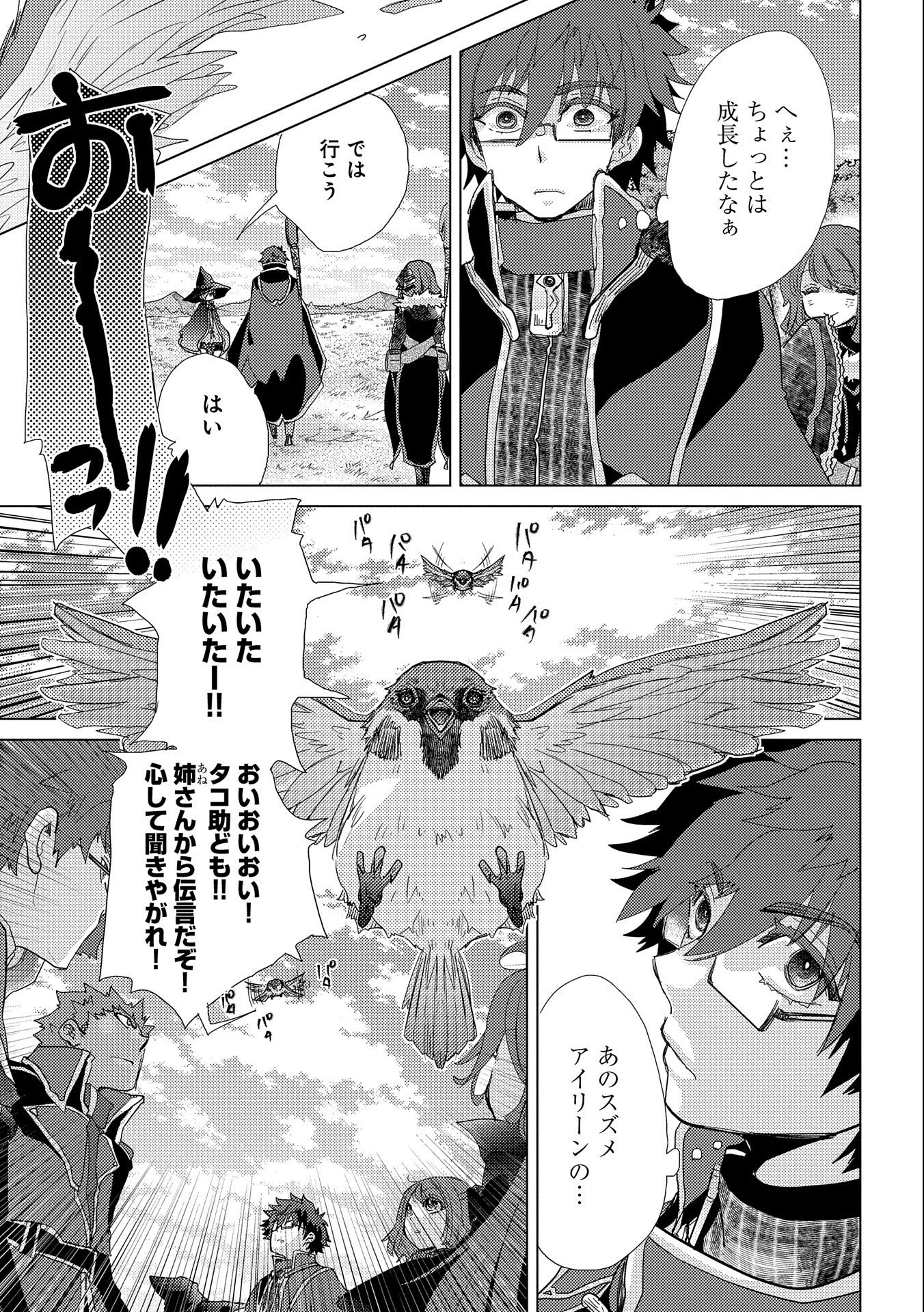 悠久の愚者アズリーの、賢者のすゝめ 第43話 - Page 17