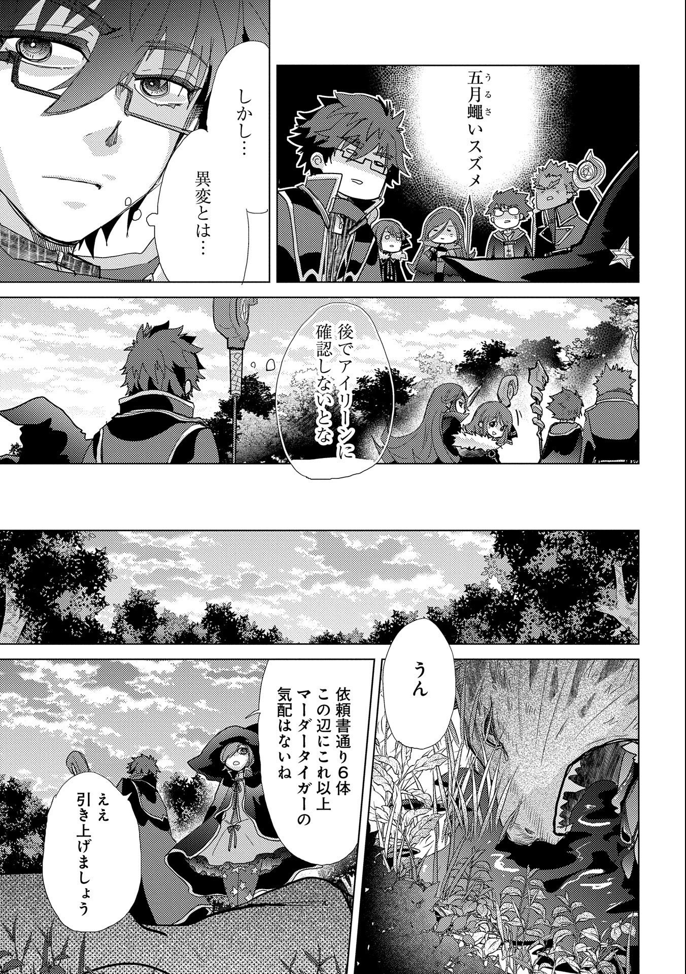 悠久の愚者アズリーの、賢者のすゝめ 第43話 - Page 19