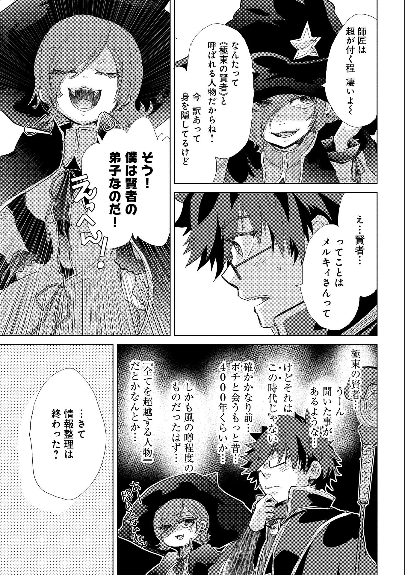 悠久の愚者アズリーの、賢者のすゝめ 第43話 - Page 25