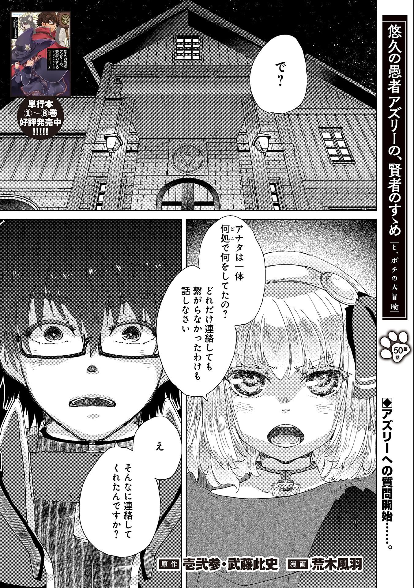 悠久の愚者アズリーの、賢者のすゝめ 第50話 - Page 1