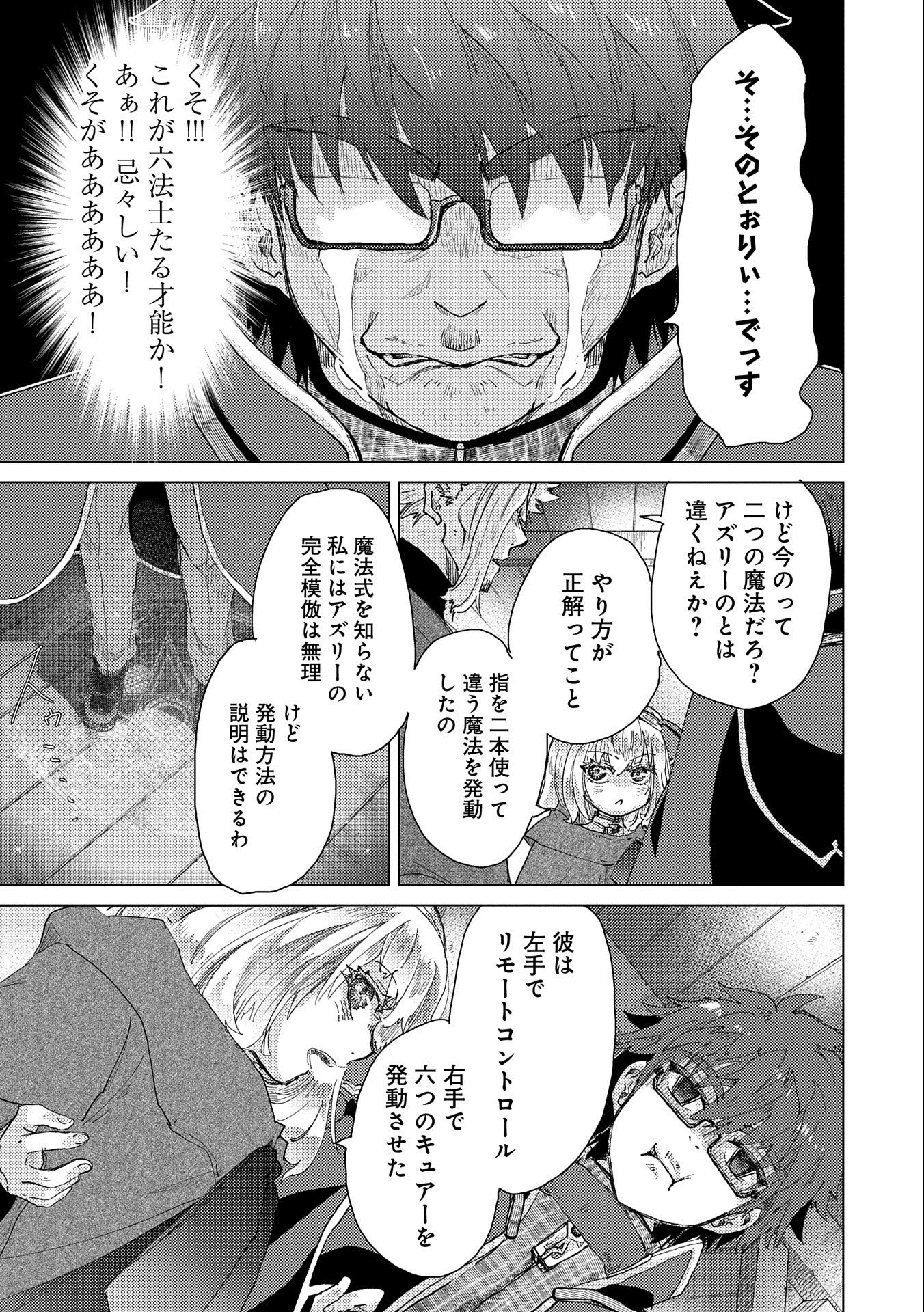 悠久の愚者アズリーの、賢者のすゝめ 第50話 - Page 15