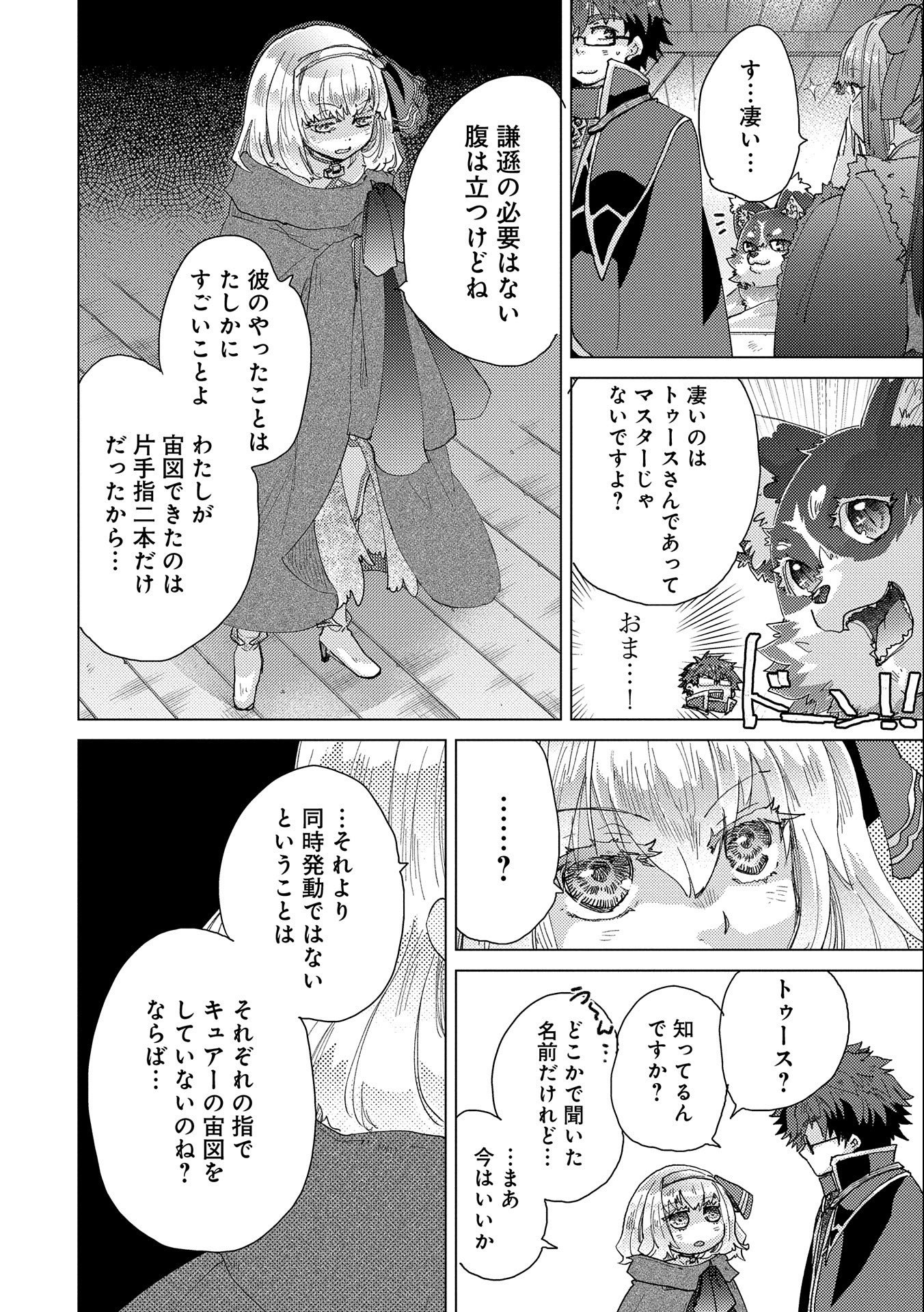 悠久の愚者アズリーの、賢者のすゝめ 第50話 - Page 16