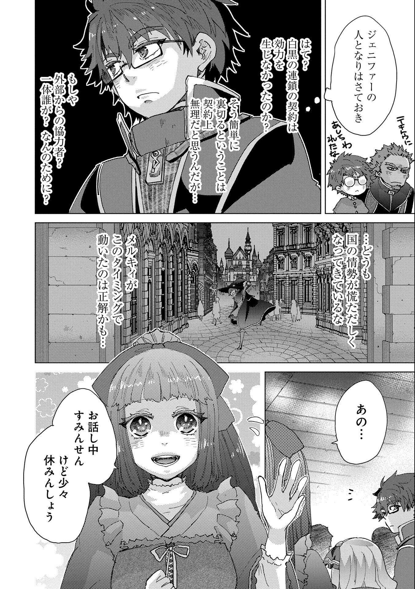 悠久の愚者アズリーの、賢者のすゝめ 第50話 - Page 28