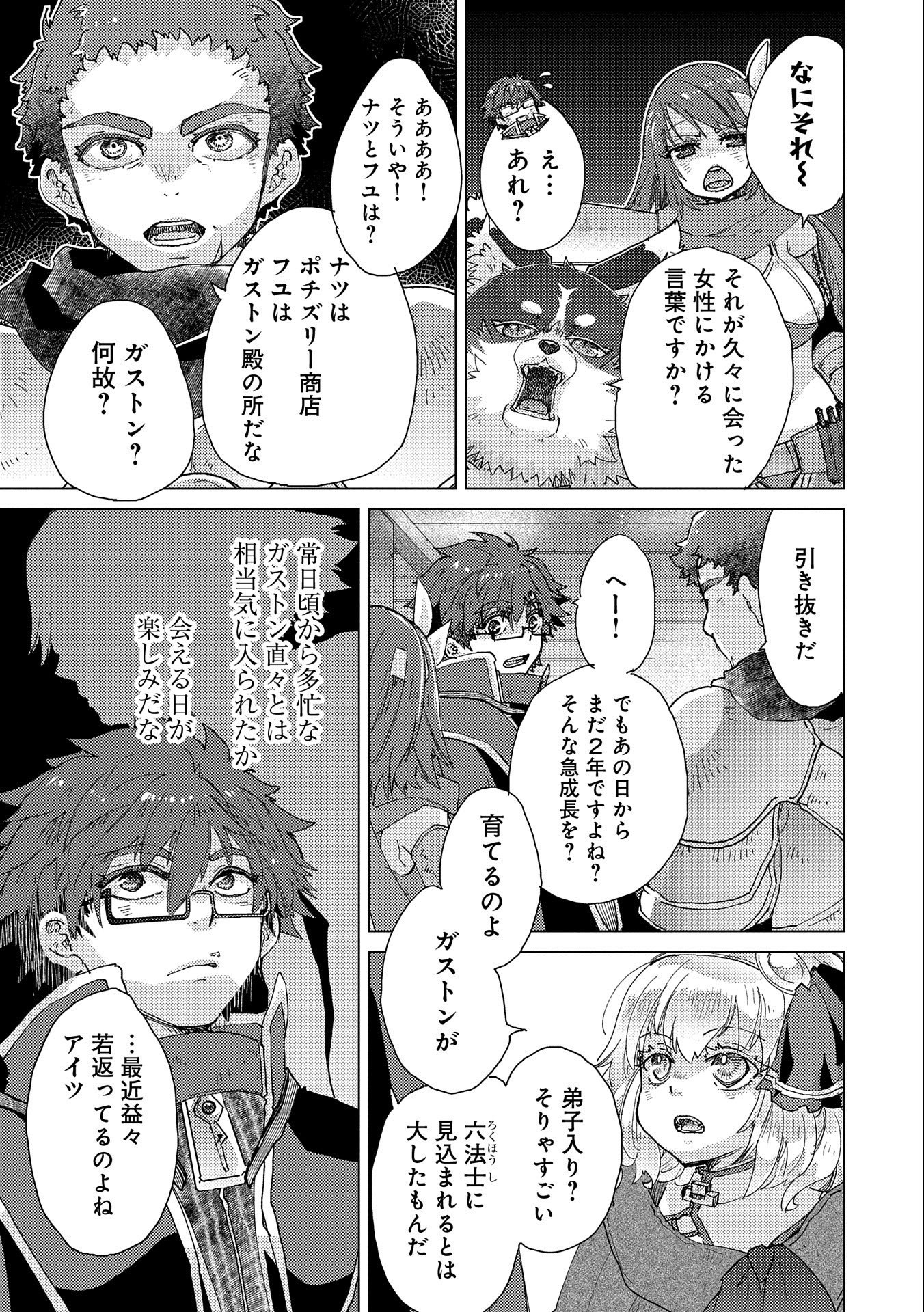 悠久の愚者アズリーの、賢者のすゝめ 第50話 - Page 5