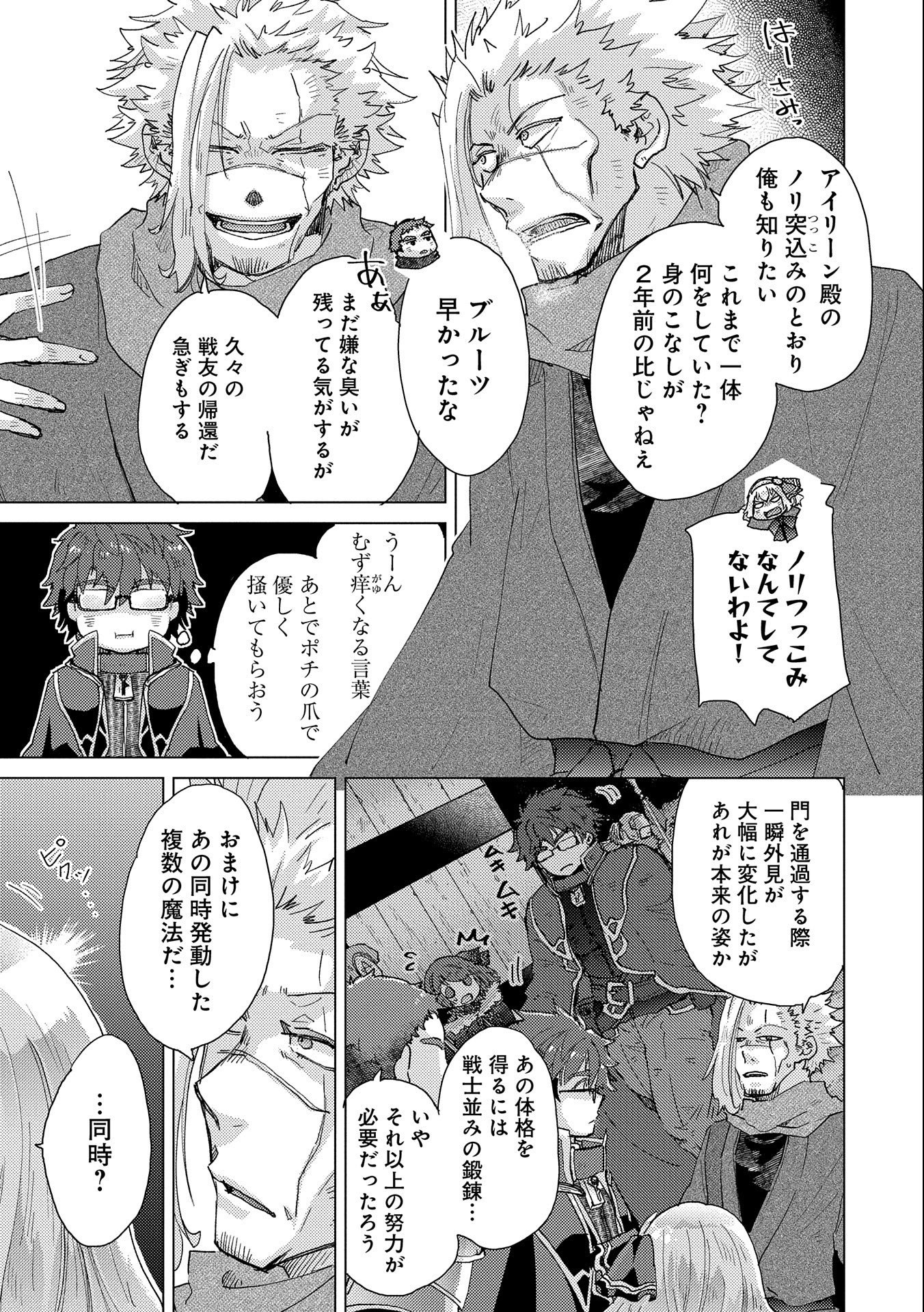 悠久の愚者アズリーの、賢者のすゝめ 第50話 - Page 7