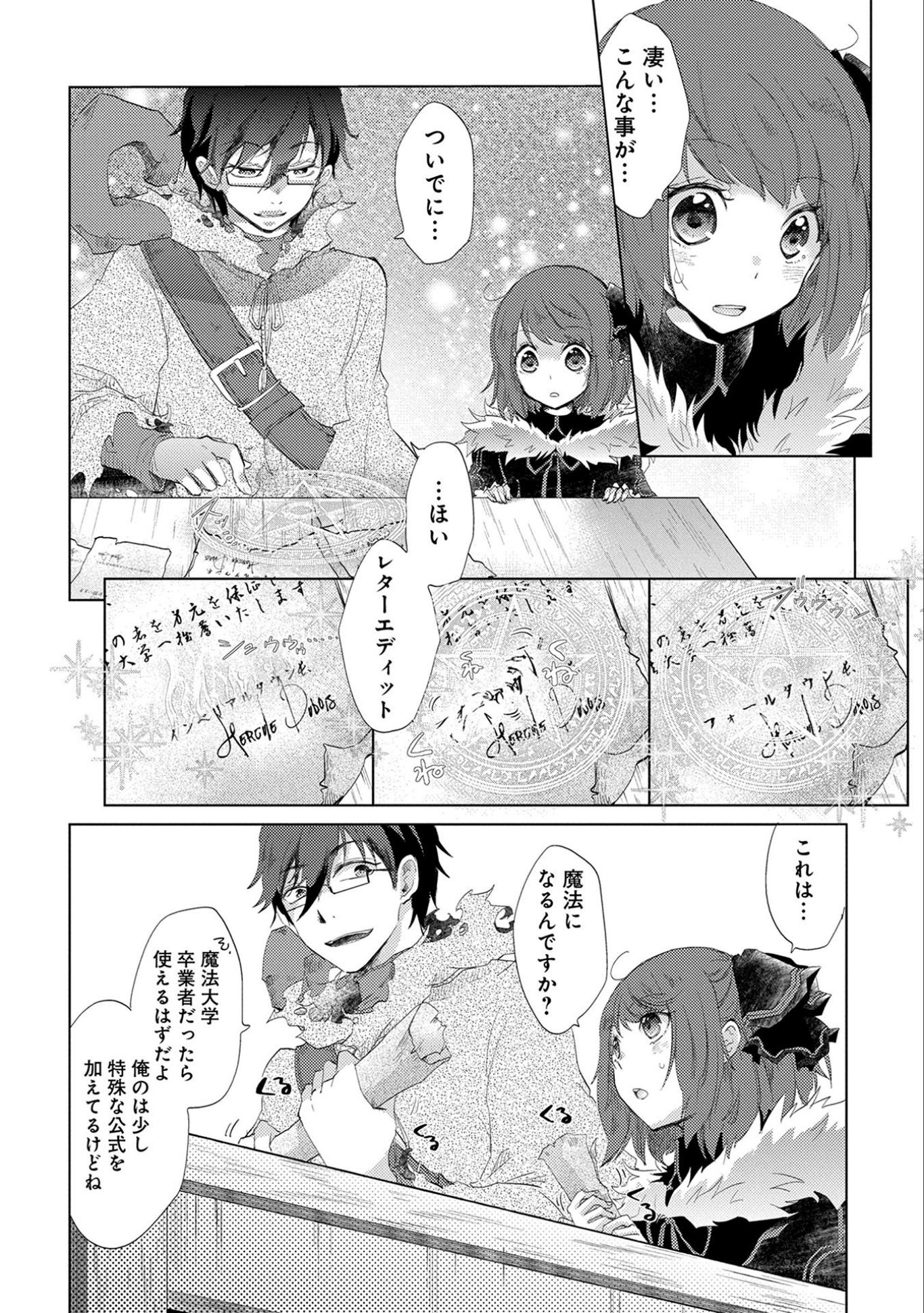 悠久の愚者アズリーの、賢者のすゝめ 第9話 - Page 12