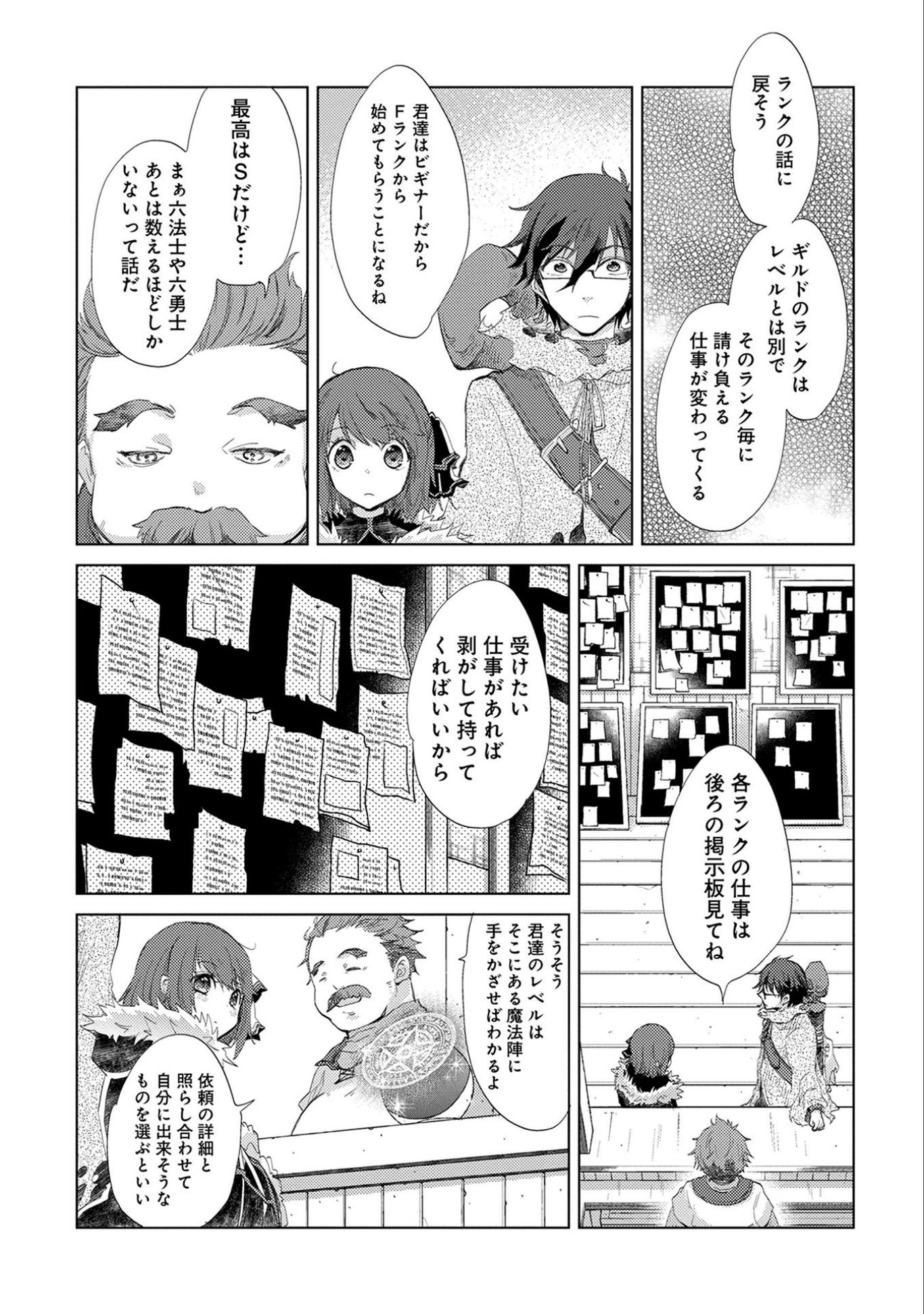 悠久の愚者アズリーの、賢者のすゝめ 第9話 - Page 15