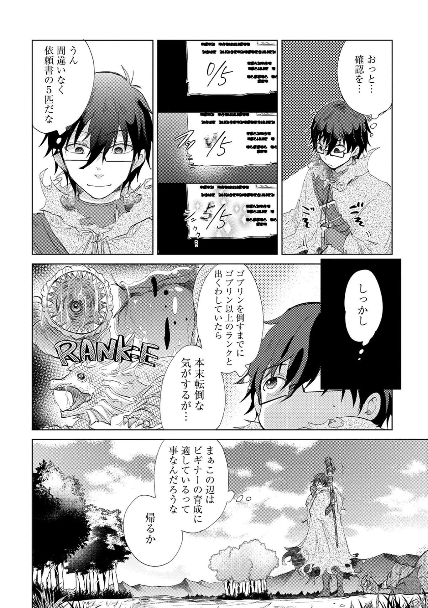 悠久の愚者アズリーの、賢者のすゝめ 第9話 - Page 24