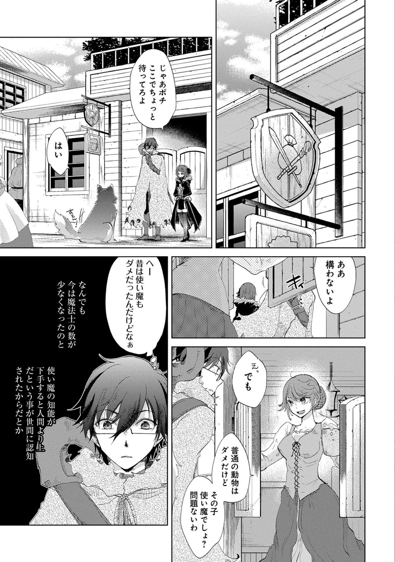 悠久の愚者アズリーの、賢者のすゝめ 第9話 - Page 9