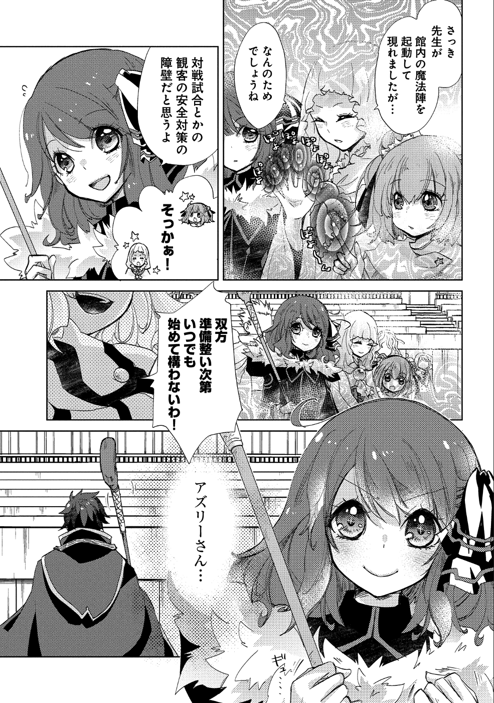 悠久の愚者アズリーの、賢者のすゝめ 第20話 - Page 10