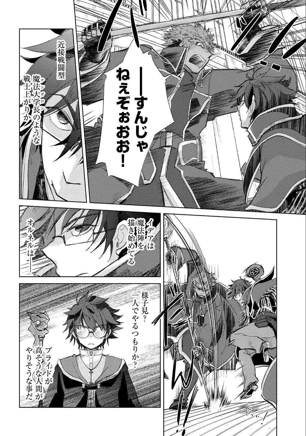 悠久の愚者アズリーの、賢者のすゝめ 第20話 - Page 13