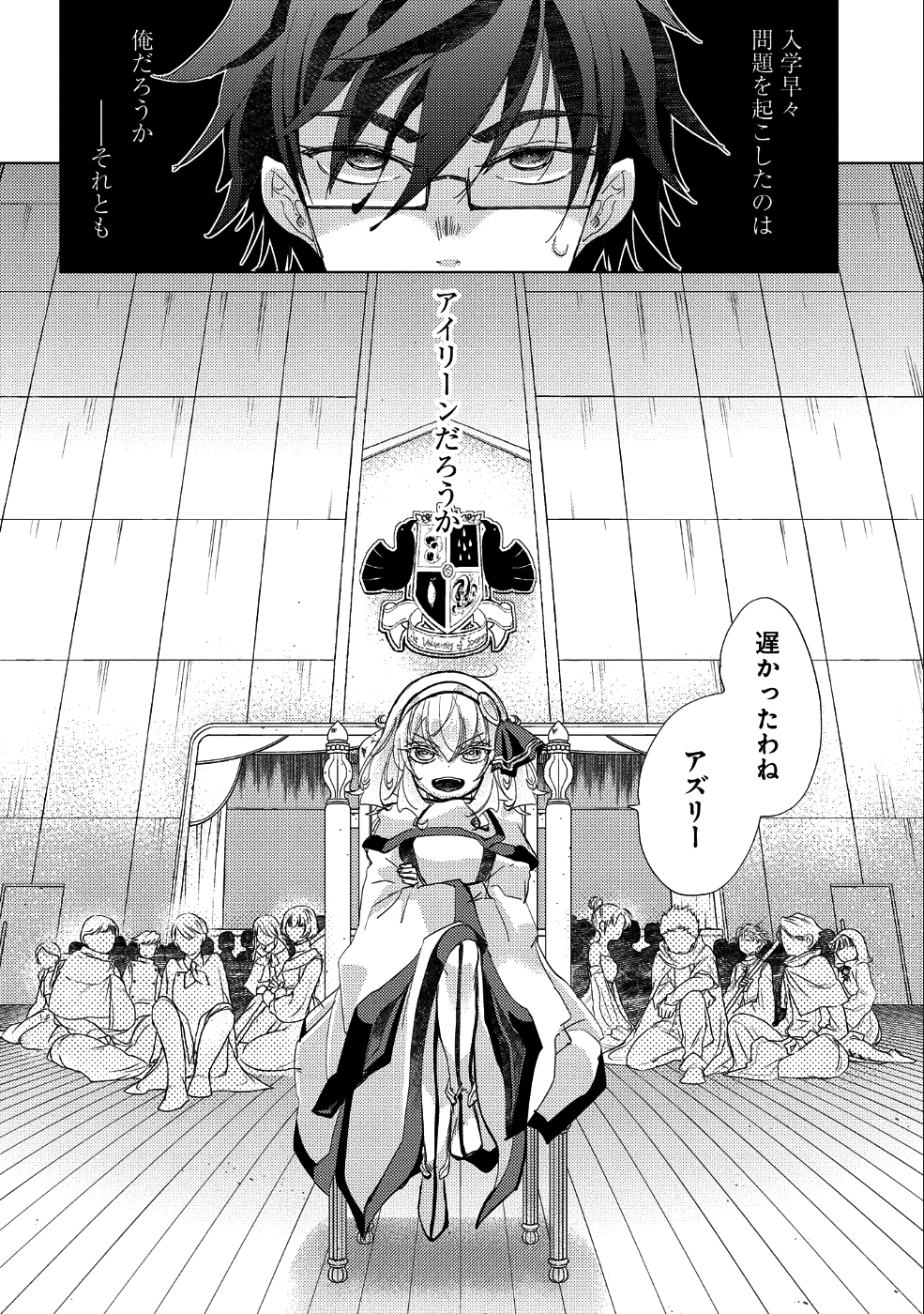 悠久の愚者アズリーの、賢者のすゝめ 第20話 - Page 2