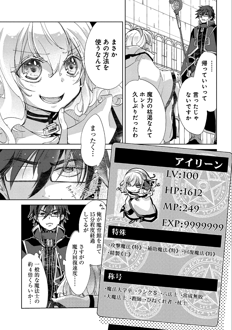 悠久の愚者アズリーの、賢者のすゝめ 第20話 - Page 3