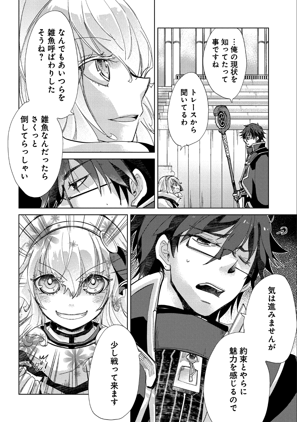 悠久の愚者アズリーの、賢者のすゝめ 第20話 - Page 7