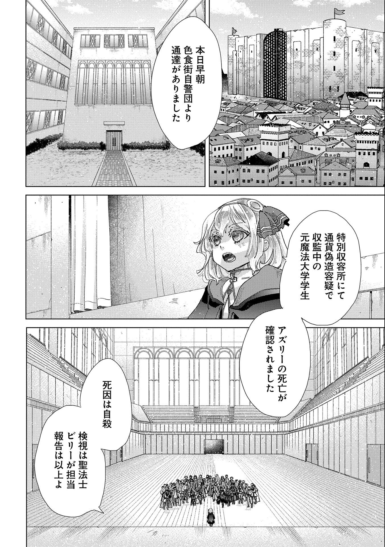 悠久の愚者アズリーの、賢者のすゝめ 第46話 - Next 第47話