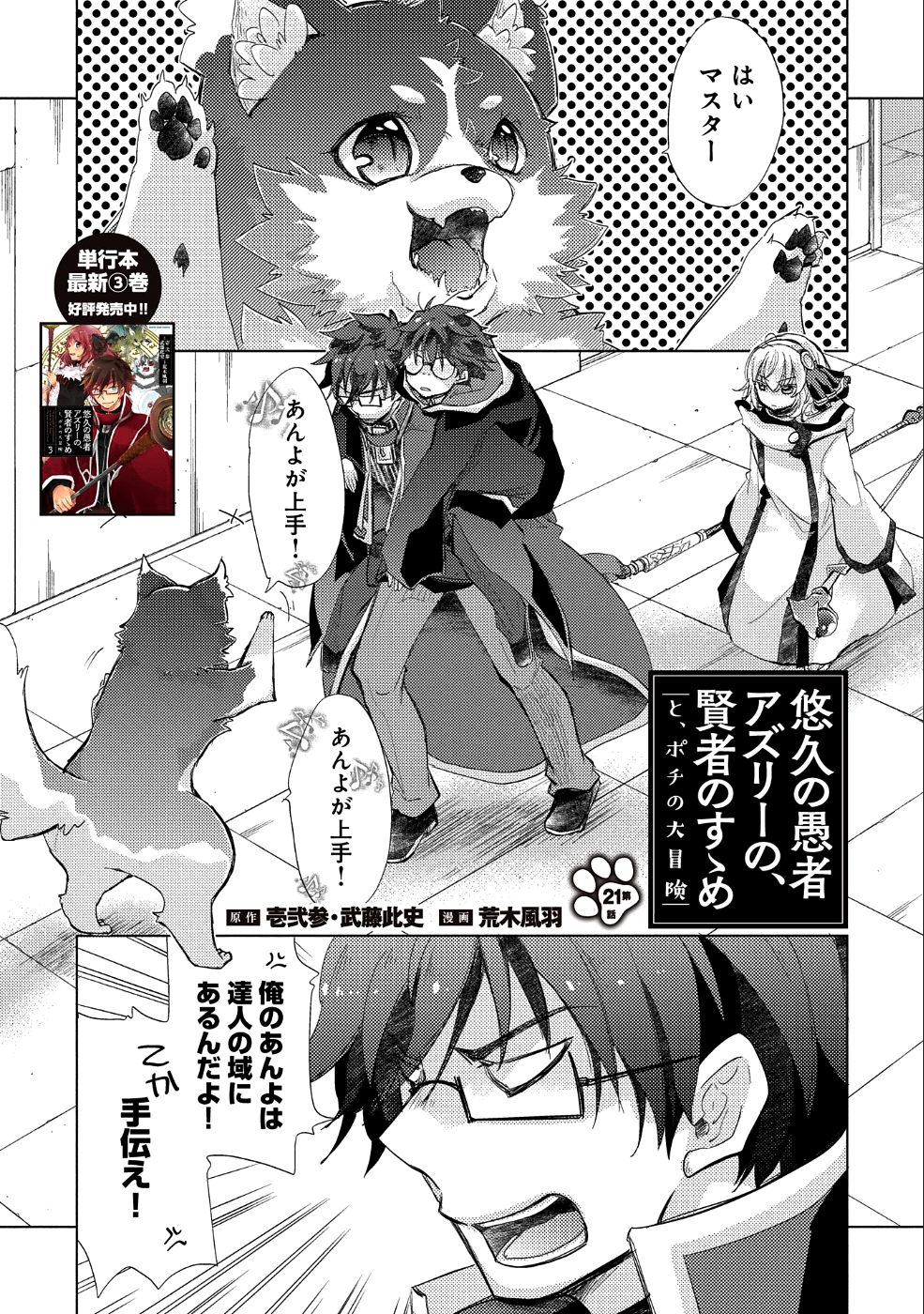 悠久の愚者アズリーの、賢者のすゝめ 第21話 - Page 1