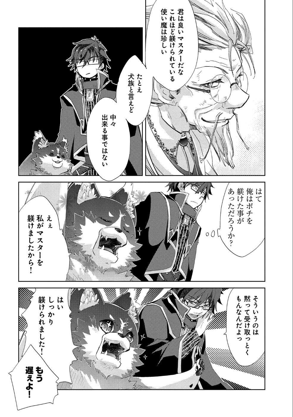 悠久の愚者アズリーの、賢者のすゝめ 第21話 - Page 10