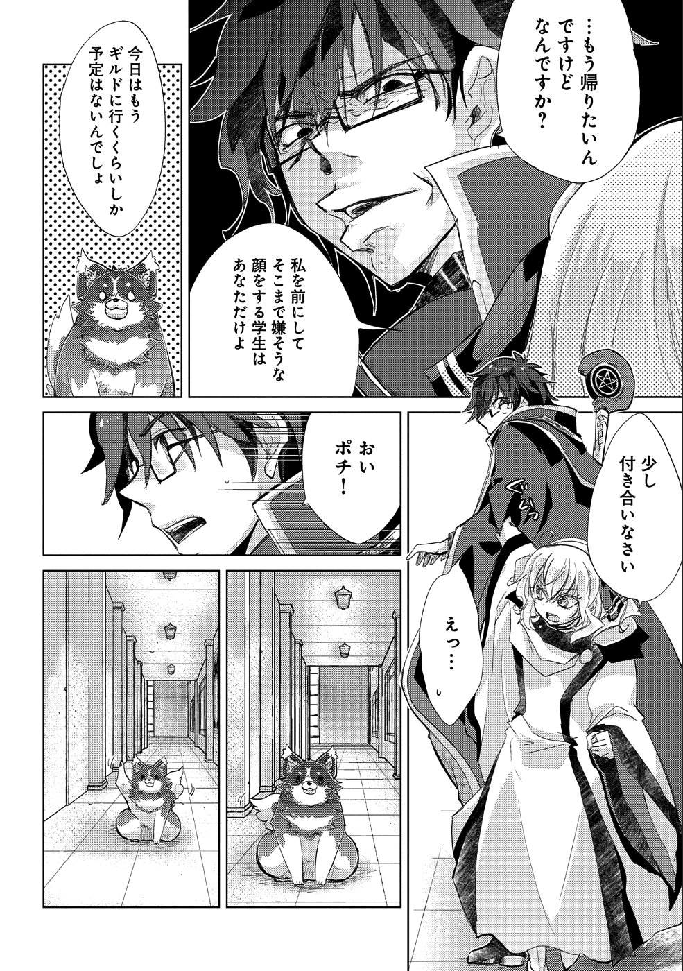 悠久の愚者アズリーの、賢者のすゝめ 第21話 - Page 14