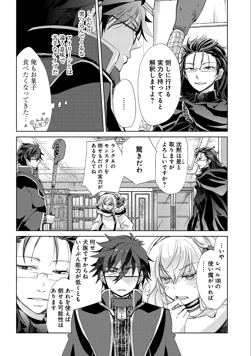 悠久の愚者アズリーの、賢者のすゝめ 第21話 - Page 18