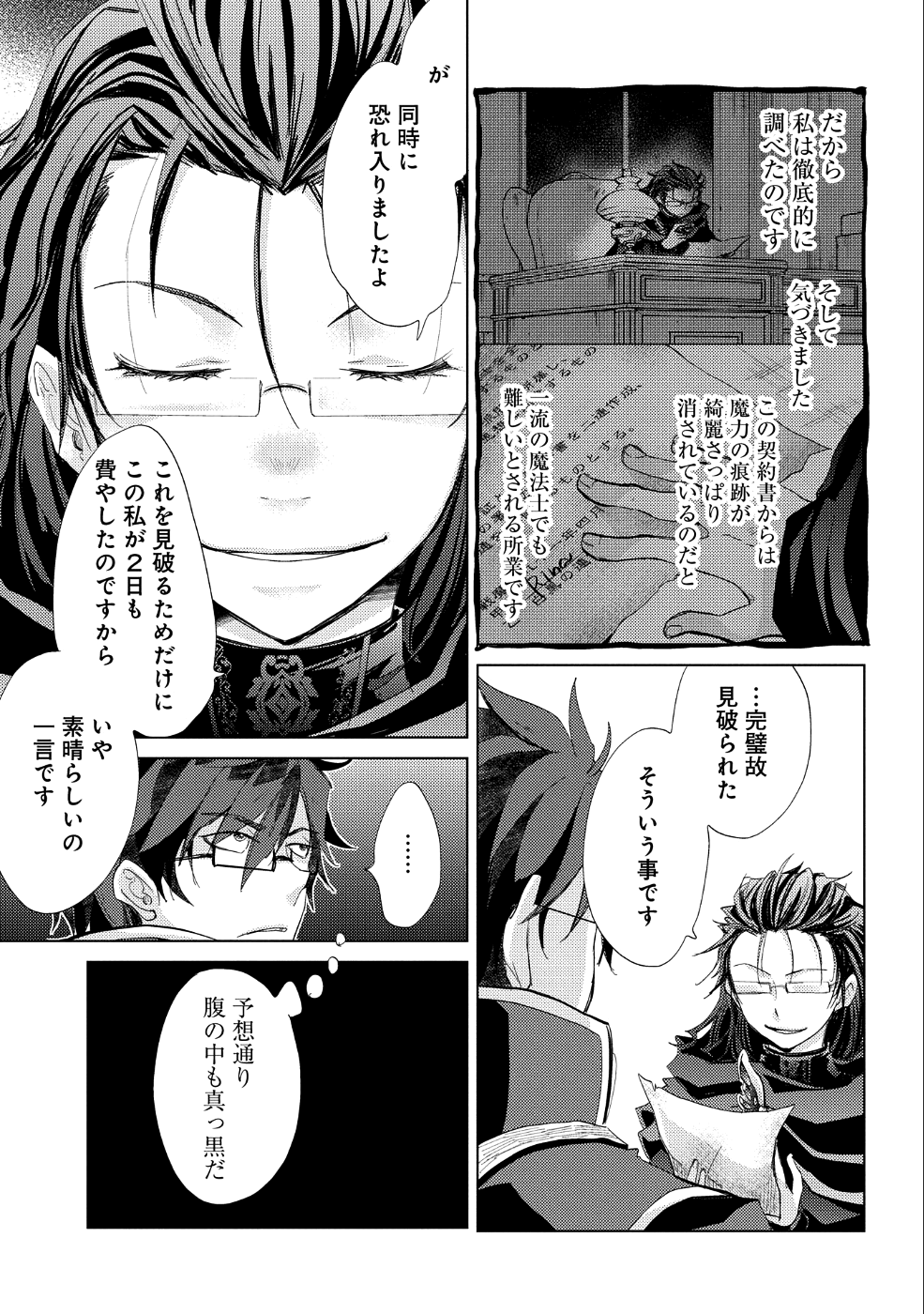 悠久の愚者アズリーの、賢者のすゝめ 第21話 - Page 23