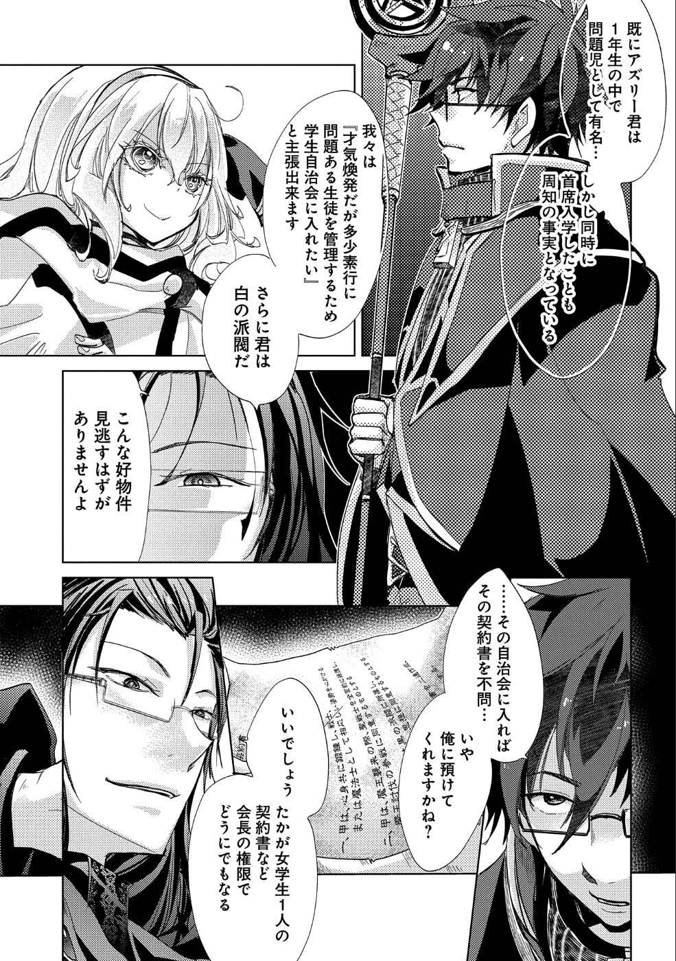 悠久の愚者アズリーの、賢者のすゝめ 第21話 - Page 25