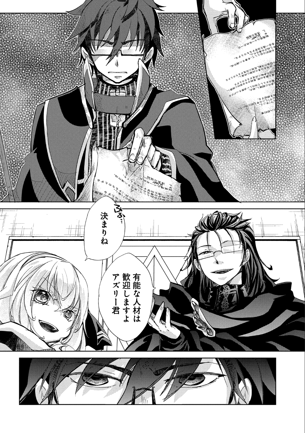 悠久の愚者アズリーの、賢者のすゝめ 第21話 - Page 26