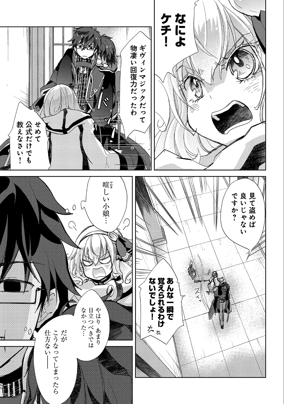 悠久の愚者アズリーの、賢者のすゝめ 第21話 - Page 3